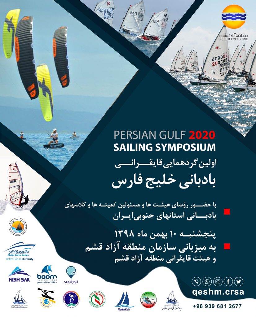symposium 2020 826x1024 - قشم میزبان نخستین گردهمایی قایقرانی بادبانی خلیج فارس