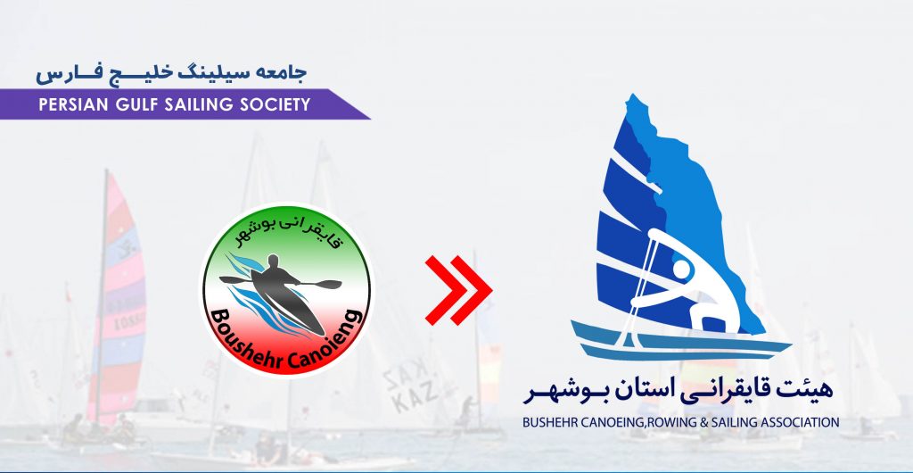 لوگوی بوشهر 1024x530 - لوگوی هیئت قایقرانی استان بوشهر تغییر کرد
